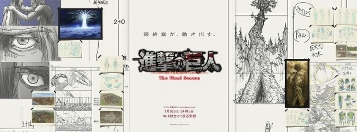 Number 3 of the Top 12 Countdown of 2022 – Attack on Titan 進撃の