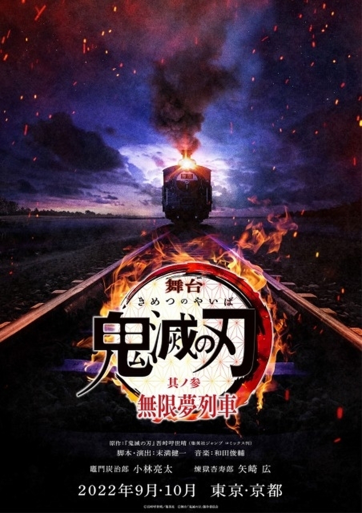 舞台「鬼滅の刃」第3弾は無限列車 9、10月に東京・京都で上演 : 映画