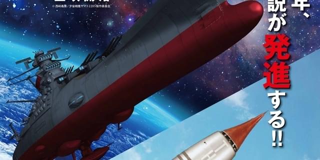 サンダーバード55」×「宇宙戦艦ヤマト2205」 “発進”を記念した