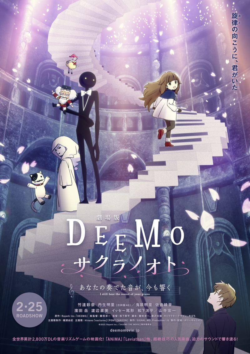 人気音楽ゲームを映画化した「DEEMO」　めばち描き下ろしビジュアル＆本予告公開