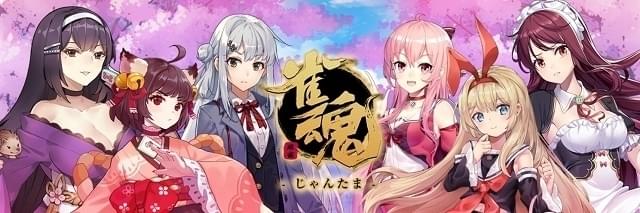 オンライン麻雀ゲーム「雀魂」4月にTVアニメ化 監督は森井ケンシロウ