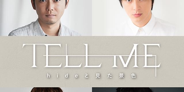今井翼、hideの実弟役で映画初主演！「TELL ME」hide役はJUON