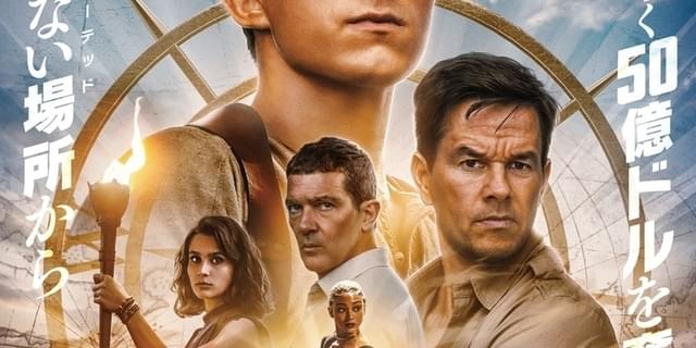 トム・ホランド主演「アンチャーテッド」日本版ポスター公開