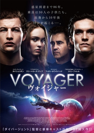 惑星移住ミッションに挑む若者の本能が目覚め、暴走する…「ダイバージェント」監督作「ヴォイジャー」3月25日公開