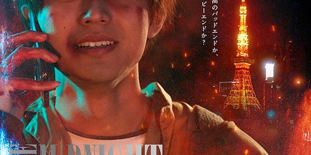 永瀬廉「真夜中乙女戦争」 特別映像＆新ビジュアル披露 キャスト