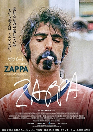 フランク・ザッパ初の遺族公認ドキュメンタリー映画「ZAPPA」4月22日から公開