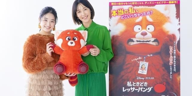 私ときどきレッサーパンダ」日本語版声優は佐竹桃華＆木村佳乃！「嬉しさと驚きのあまり鼻血が出ちゃいました」 : 映画ニュース - 映画.com