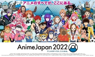 「AnimeJapan 2022」2年ぶりのリアル開催決定　アンバサダーに西川貴教、「鬼滅」「呪術廻戦」のステージも