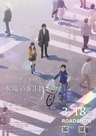 神山健治監督の長編アニメ「永遠の831」3月18日劇場公開決定