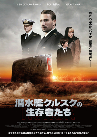 ロシアで起きた原子力潜水艦事故を映画化　トマス・ビンターベア新作「潜水艦クルスクの生存者たち」4月8日公開