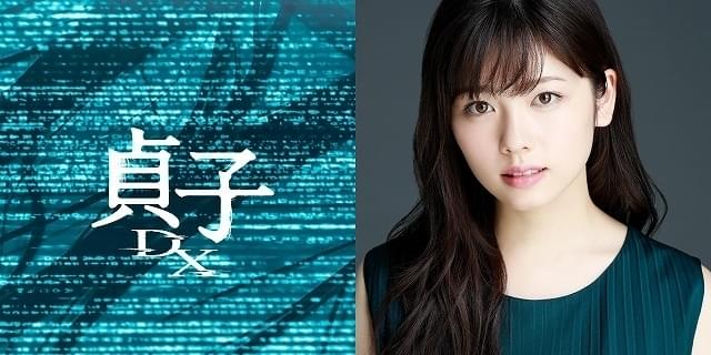 【はっしーさま】ご購入品◆肖戦映画 小芝風花主演『貞子DX』木村ひさし監督こだわりの演出法に迫る