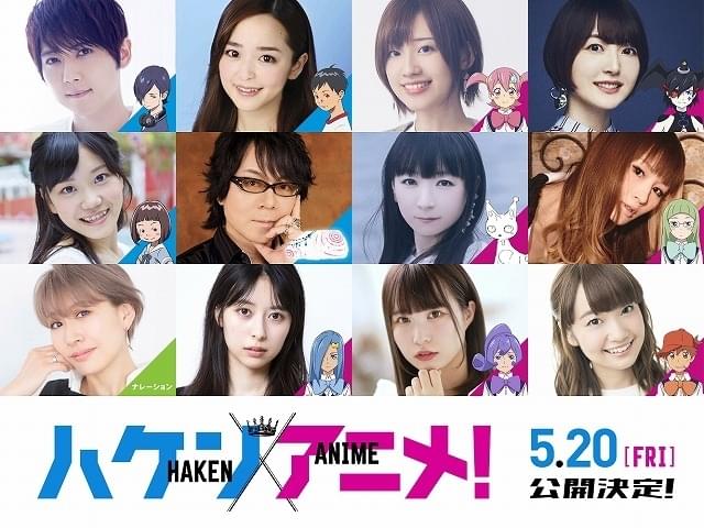 「ハケンアニメ！」劇中アニメに梶裕貴、潘めぐみ、高橋李依、花澤香菜ら超豪華声優陣が集結！