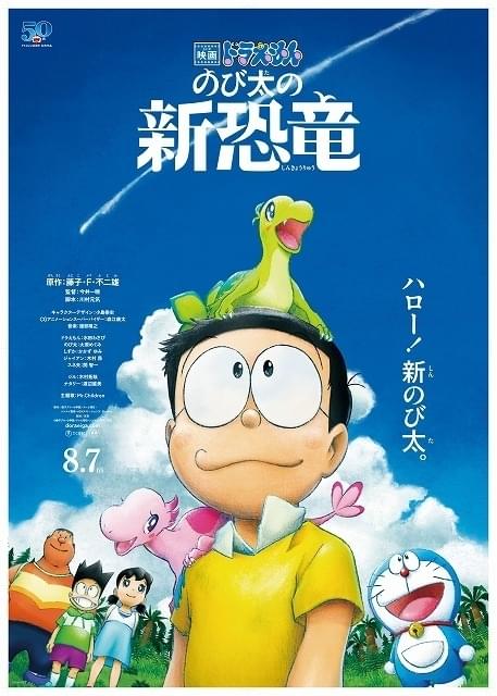 「映画ドラえもん　のび太の新恐竜」