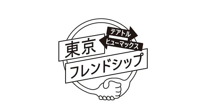 興行会社の垣根を超えた連動企画が始動！ 第1弾は映画がお得に鑑賞できる「会員クロスキャンペーン」