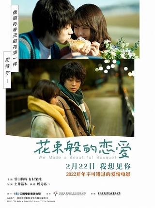 「花束みたいな恋をした」中国で封切り！ 公開規模は上映館3700館、1万スクリーン以上