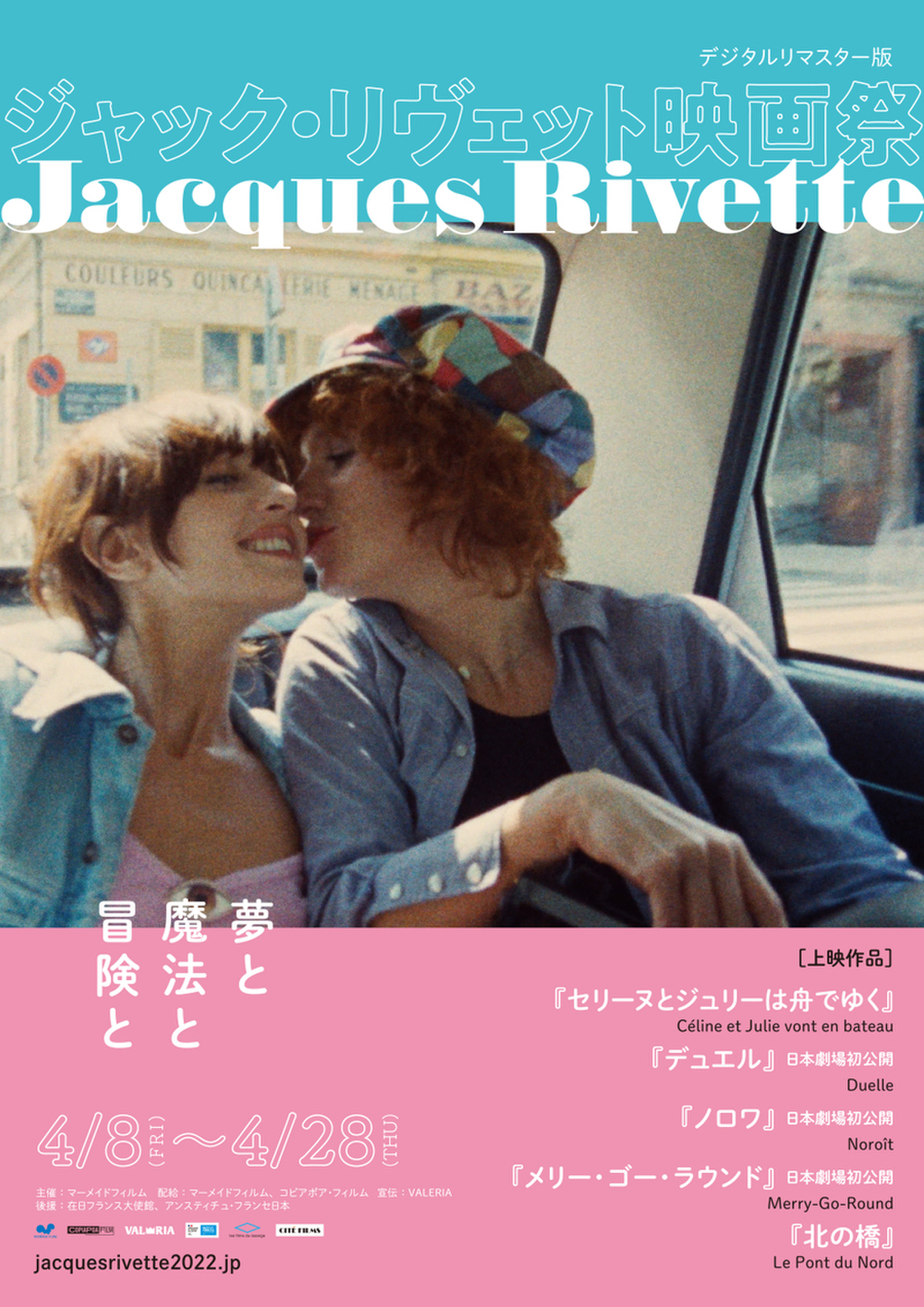 「ジャック・リヴェット映画祭」4月8日から開催 日本劇場初公開