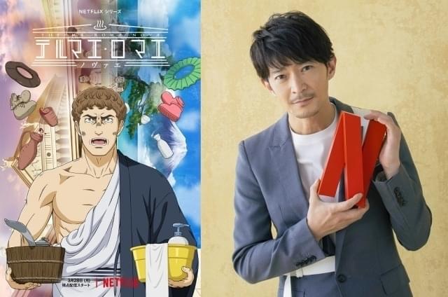 「テルマエ・ロマエ ノヴァエ」櫻井孝宏、榎木淳弥、日野聡ら出演 津田健次郎ナレーションの特別映像も公開