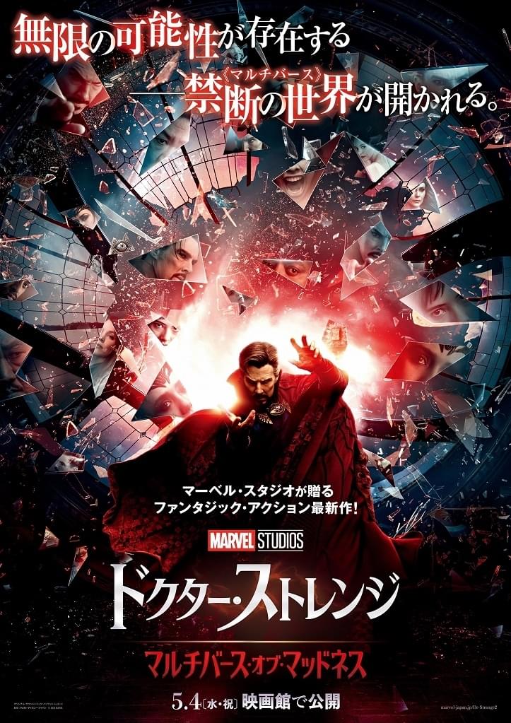 「ドクター・ストレンジ」続編、最新映像 別次元、異なるビジュアルのストレンジが複数登場!?