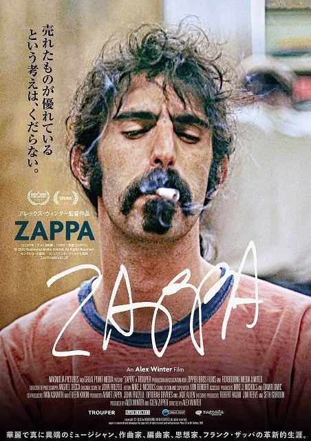 売れたものが優れているという考えは、くだらない――フランク・ザッパのドキュメンタリー「ZAPPA」予告編