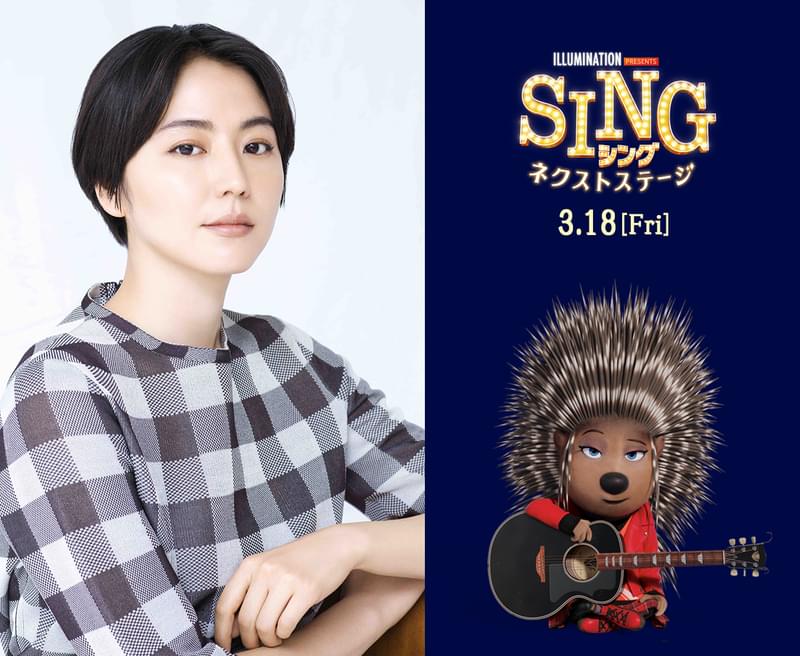 長澤まさみ、稲葉浩志との歌唱シーンに「痺れました」 「SING シング」最新作のメイキング映像