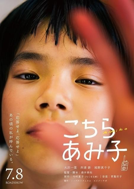 こちらあみ子」公開日、ティザービジュアル、超特報発表！ 青葉市子が