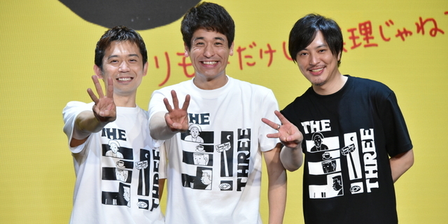 「THE3名様」佐藤隆太×岡田義徳×塚本高史、世界最速上映にファン 