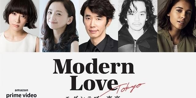 モダンラブ・東京」に水川あさみ、永作博美、ユースケ・サンタマリア、池松壮亮！ 今秋に世界同時配信 : 映画ニュース - 映画.com