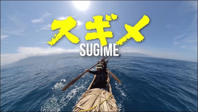 日本列島に人類はどのように渡ってきたのか…3万年前の祖先の航海を徹底再現したドキュメント「スギメ」与那国島で上映