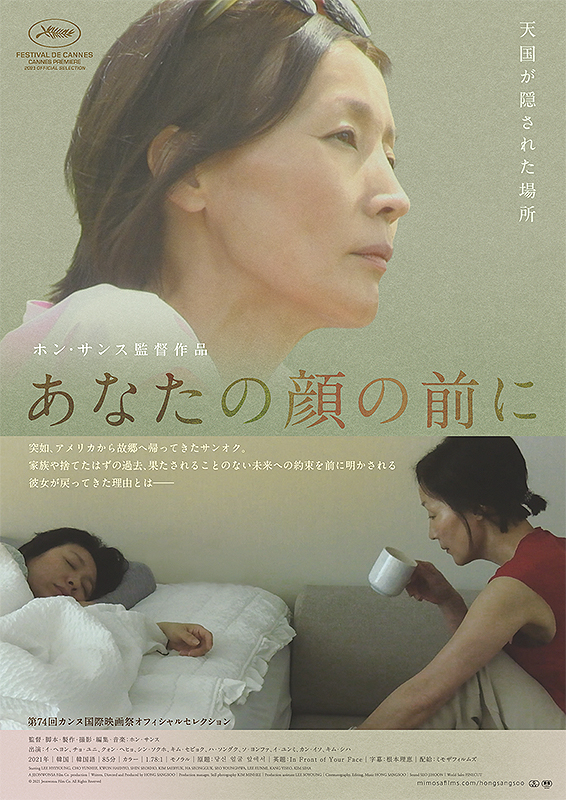 「あなたの顔の前に」日本版ポスター