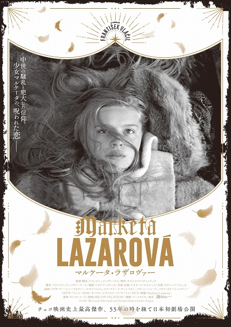チェコ映画の傑作「マルケータ・ラザロヴァー」55年の時を経て日本公開　極寒の山奥で548日間の撮影を敢行