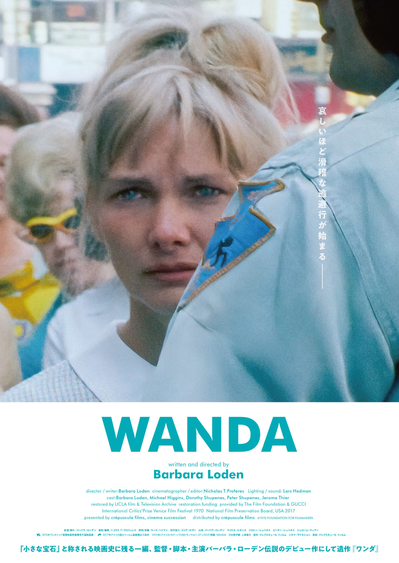世界の映画人が愛する伝説的映画　バーバラ・ローデン「WANDA ワンダ」が日本劇場初公開