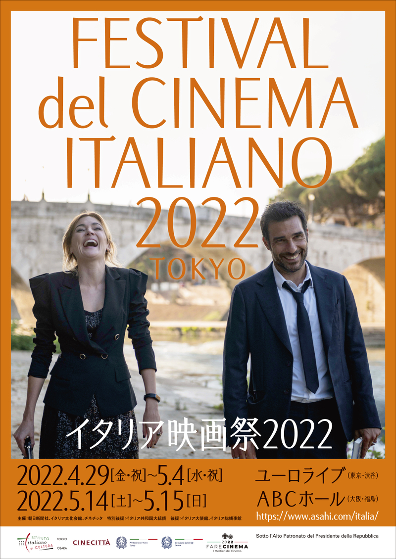 「イタリア映画祭2022」開催決定　新作10本、モレッティ、パゾリーニ、アントニオーニなど特別上映作6本