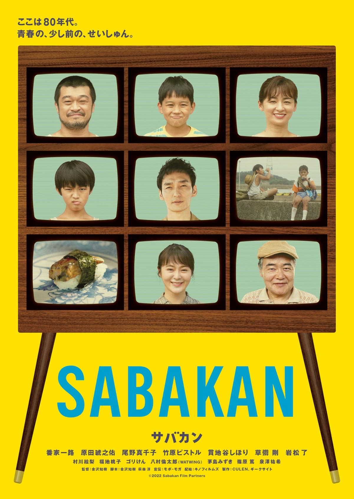 新品 映画 サバカン SABAKAN DVD 草彅剛 - ブルーレイ