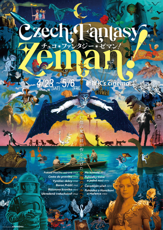 幻想の魔術師が作り上げた究極のアニメーション10作＆短編を上映　特集「チェコ・ファンタジー・ゼマン！」予告編