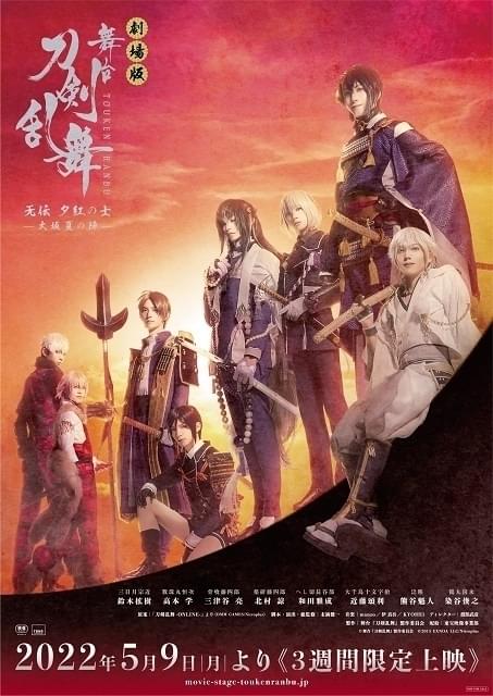 劇場版 舞台『刀剣乱舞』」第4弾「天伝 大坂冬の陣」が4月、第5弾「无