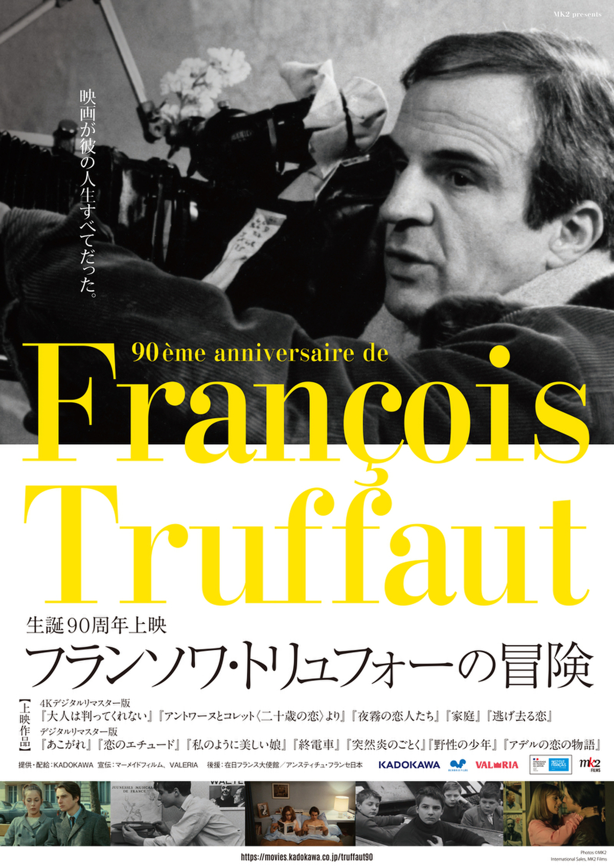 フランソワ・トリュフォー生誕90周年記念上映全作品、スケジュール