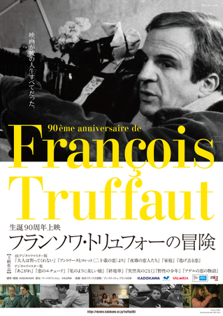 フランソワ・トリュフォー生誕90周年記念上映全作品、スケジュール、ビジュアル決定