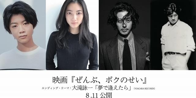 白鳥晴都×川島鈴遥×オダギリジョー！ 松本優作監督の商業デビュー 