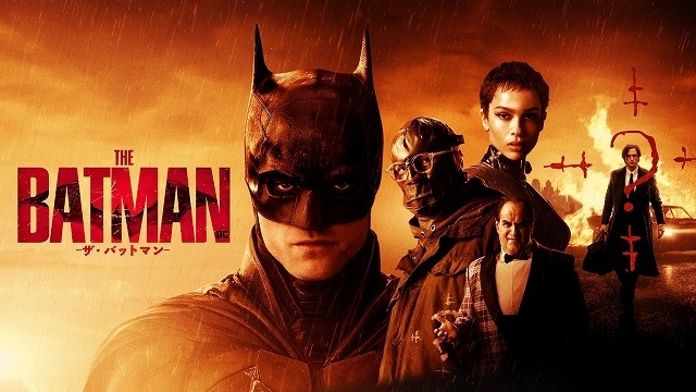 「THE BATMAN ザ・バットマン」