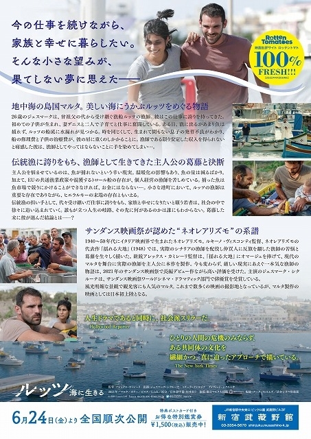 マルタ製作映画、日本初上陸！ サンダンス受賞作「ルッツ 海に生きる」6月24日公開 - 画像2