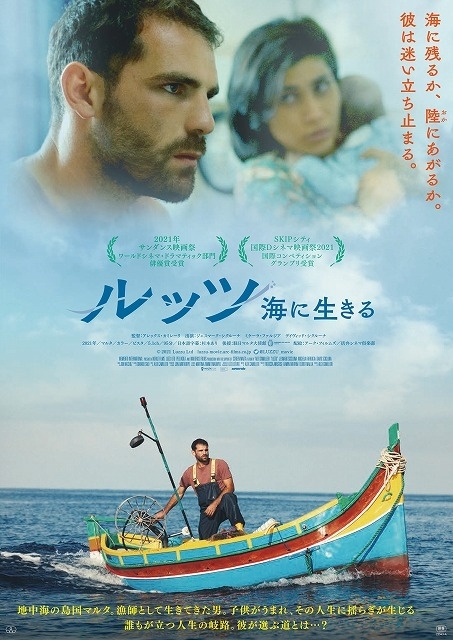 マルタ製作映画、日本初上陸！ サンダンス受賞作「ルッツ 海に生きる」6月24日公開 - 画像1
