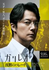 特報映像は、「vs. ～知覚と快楽の螺旋～」を福山が2022年ver.に仕立てた