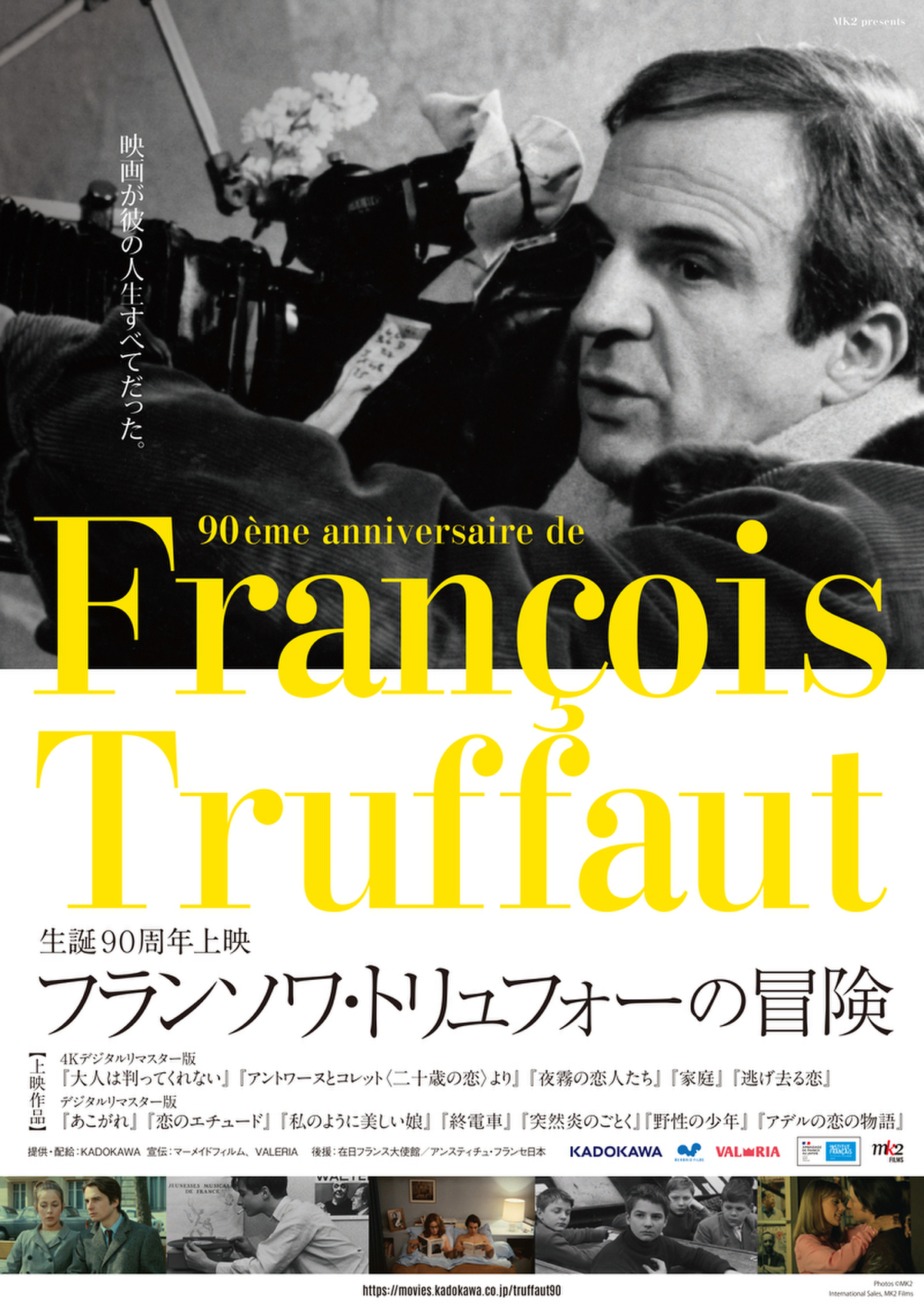 生誕90周年フランソワ・トリュフォー特集上映予告編 “アントワーヌ