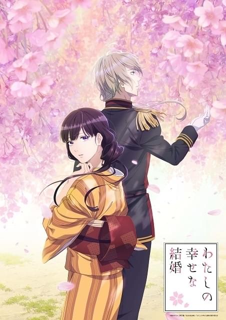 薄幸の少女と青年将校の和風ラブストーリー「わたしの幸せな結婚」アニメ化決定 主演に上田麗奈、石川界人