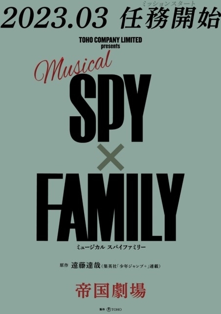 「SPY×FAMILY」23年3月にミュージカル化　アニメ「名門校面接試験」メインビジュアルも公開