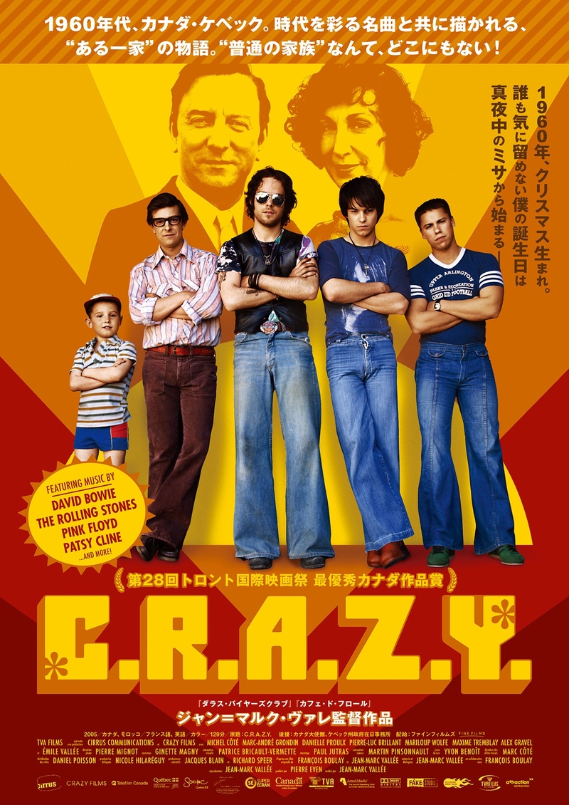 故ジャン＝マルク・バレ監督作「C.R.A.Z.Y.」7月29日公開決定　「Rotten Tomatoes」100％の高評価