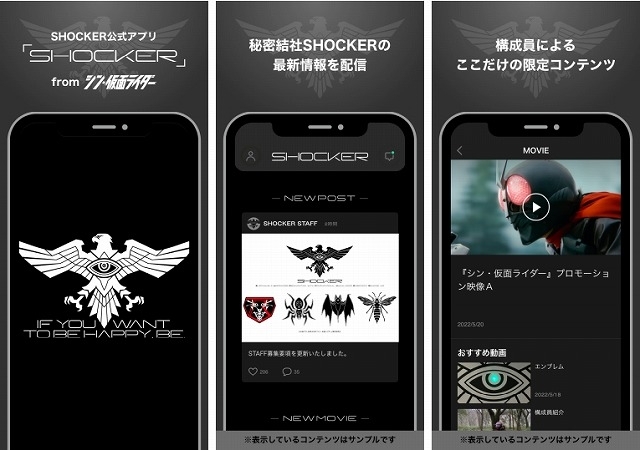 「シン・仮面ライダー」特報完成！塚本晋也、手塚とおる、松尾スズキが参戦 SHOCKERの公式アプリもリリース - 画像3