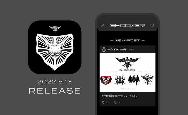 「シン・仮面ライダー」特報完成！塚本晋也、手塚とおる、松尾スズキが参戦 SHOCKERの公式アプリもリリース - 画像2