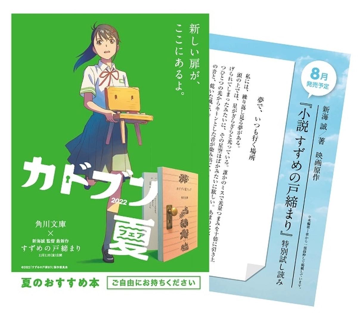 新海誠監督書き下ろしの「すずめの戸締まり」原作小説、8月発売 : 映画