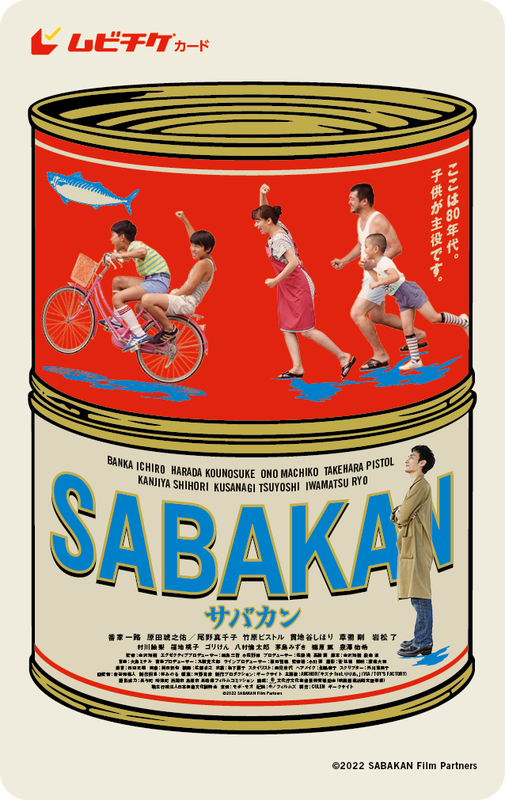新品 映画 サバカン SABAKAN DVD 草彅剛 - DVD/ブルーレイ